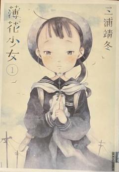 2024年最新】薄花少女 の人気アイテム - メルカリ 2024年最新】薄花少女 の人気アイテム - メルカリ