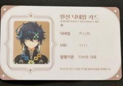 原神　ホヨランド　放浪者　名刺　IDカード　DIY　韓国 原神ホヨランド放浪者名刺IDカードDIY韓国
