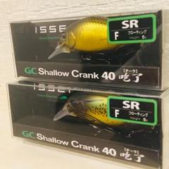 GS Shallow Crank チーラ40SRF 8個セット新品未使用 G.C.シャロークランク40SR「チーラ」/一誠(issei)【使い方