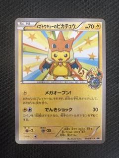 早い者勝ちリザードンセット！メガトウキョーのピカチュウ ポケモンカード ポケカ メガトウキョーのピカチュウ 098/XY-P｜ポケカシングルカード