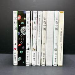 宝石の国 特装版 5冊セット 4巻 9巻 11巻 12巻 13巻 カードゲーム