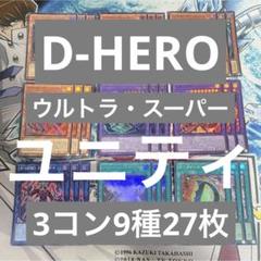 HERO関連　デッキパーツ　まとめ売り　大量　マスクド　デステニー　環境　大会 Amazon.co.jp: D－HERO ダイヤモンドガイ ノーマル 遊戯王