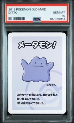 期間限定特別価格 2025年最新】メタモンPSA10の人気アイテム メルカリ - ポケモンカードゲーム
