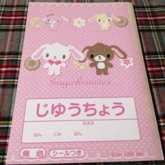 【シュガーバニーズ】 レトロ ミニ ノート 2冊 ピンク 終売品 シュガーバニーズ】 レトロ ミニ ノート 2冊 ピンク 終売品