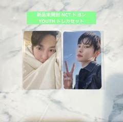 2025年最新】nct トレカ ドヨンの人気アイテム - メルカリ