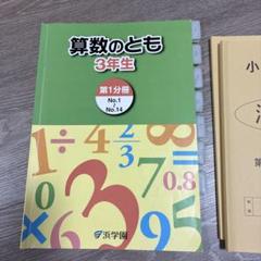 浜学園　１年生算数・国語フルセット　全１４冊 浜学園 1年生算数・国語フルセット 全14冊