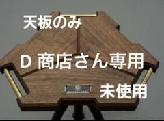 稀少新品 WANTKEY CAMP MINI 天板 ウォンキーミニ WANTKEY MINI – WANTKEY CAMP