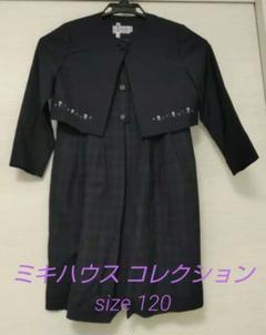 ミキハウスコレクション　卒園入学式　フォーマルセット　110【匿名配送】 ミキハウスコレクション 卒園入学式 フォーマルセット 110【匿名