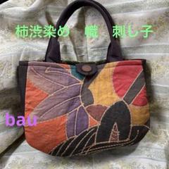 M677 柿渋染め 幟 刺し子 古布リメイクバッグ ハンドメイド 大