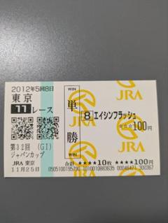 ゼンノロブロイ　金箔馬券　ジャパンカップ ゼンノロブロイ金箔馬券ジャパンカップ