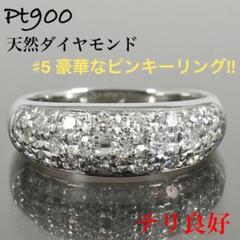 ダイヤモンド パヴェ リング ダイヤ 指輪 プラチナ ピンキー メレ 小指 5号 ダイヤモンド パヴェ リング ダイヤ 指輪 プラチナ ピンキー