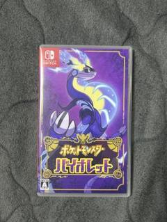 ポケットモンスター バイオレット