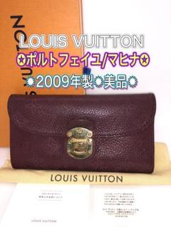 ✨良品✨ルイヴィトン ポルトフォイユ マヒナ アメリア ベージュ系 長財布