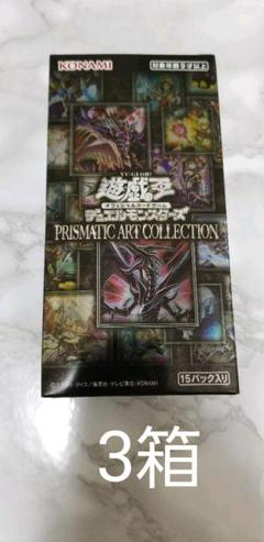 遊戯王プリズマティックアートコレクション 3BOX 2025年最新】遊戯王 プリズマティックアートコレクション boxの