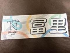 乃木坂46 真夏の全国ツアー タオル 2023 富里奈央 サイン入りタオル 乃木坂46 真夏の全国ツアー タオル 2023 富里奈央 サイン入り