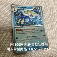 2025年最新】ダイケンキの人気アイテム - メルカリ