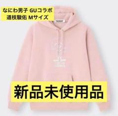 なにわ男子 GU 4点セット なにわ男子 GU 4点セット一 番 安い 通販