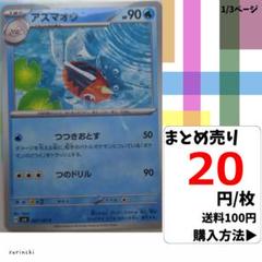 (残2) 1枚 アズマオウ 027 sv6 20円×枚
