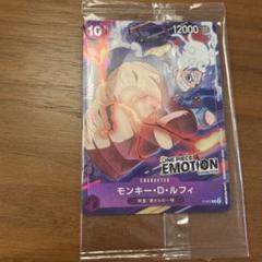 ONE PIECE EMOTION 特典カード　ルフィ