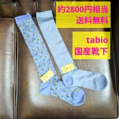 Tabio/靴下屋　総額2750円　カバー風ナイロンハイソックス 2足