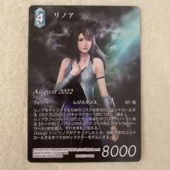FF8 スクウェア公式品リノアレアカード