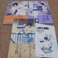 ニヴァウァと斎藤 1～3巻　特典付き