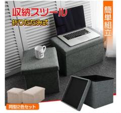 オットマン同型2個セット