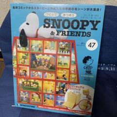 【其の一】1～65巻 未組立ディアゴスティーニスヌーピーSNOOPY スヌーピー ディアゴスティーニ 1〜104号 BOX8回 ぬいぐるみ