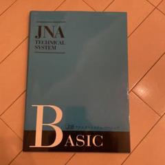 JNA テクニカルシステムベーシック