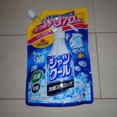 シャツクール 除菌スプレー 370mL