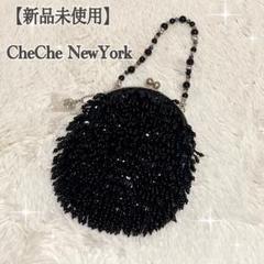 【 新品未使用 ✨ cheche New York 】総ビーズバッグ ブラック