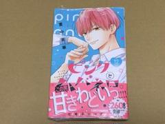 3 【新品・未開封、 シュリンクあり】 ピンクとハバネロ 既刊、 特典セット ピンクとハバネロ 12巻 特典まとめ【購入＆予約】 - はだしの
