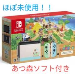 Nintendo Switch あつまれどうぶつの森セット