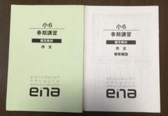エナ ena 作文(補充教材)春期講習6年生