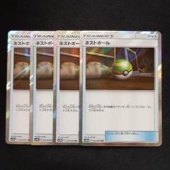 ネストボール TR SM10a 052/054 4枚セットのサムネイル
