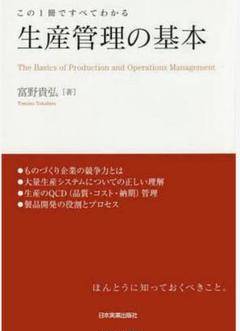 生産管理の基本