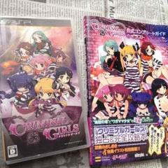 PSP クリミナルガールズ ソフト 公式コンプリートガイド + イラスト セット