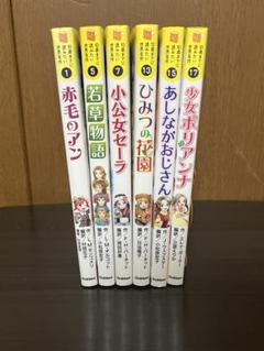 10歳までに読みたいせかい名作