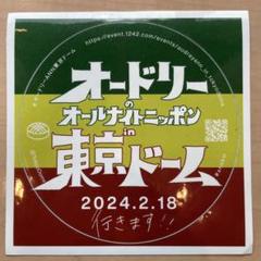 非売品✩直筆サイン入miwaのオールナイトニッポン オードリー若林正恭ステッカー 非売品✩直筆サイン入miwaのオールナイトニッポン オードリー
