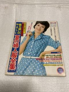 2025年最新】婦人生活 付録の人気アイテム - メルカリ