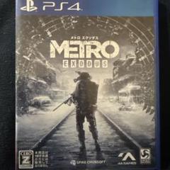 PS4 メトロ エクソダス