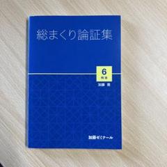 【最新・裁断済】2025 総まくり論証集 全7巻　加藤ゼミナール 司法試験 講座詳細 | 司法試験・予備試験対策をするなら ｜ 加藤ゼミナール