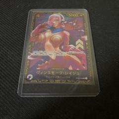 ヴィンスモーク・レイジュ【プロモ】《紫》ForAsia未開封