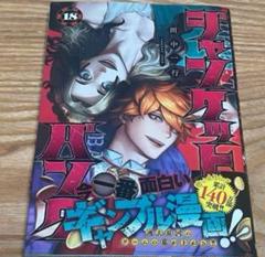 2025年最新】ジャンケットバンク 漫画の人気アイテム - メルカリ