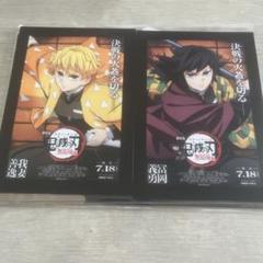 鬼滅の刃 劇場版ポスターセット
