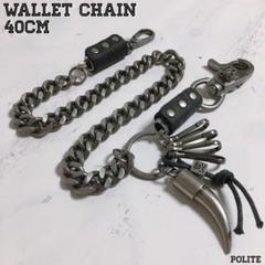 【アンティークAntique】 ウォレットチェーン 財布 真鍮