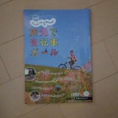 旅先で自転車ガール