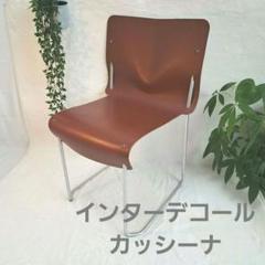 インターデコール カッシーナ OLIO オリオ チェア / 無印 インターデコール カッシーナ OLIO オリオ チェア / 無印 - メルカリ