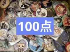 アニメグッズ 大量 まとめ売り 訳あり 2025年最新】アニメグッズ 大量 まとめ売りの人気アイテム