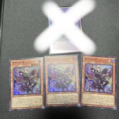 遊戯王 無垢なる者メディウス 3枚、創獄神ネルヴァ プリズマ